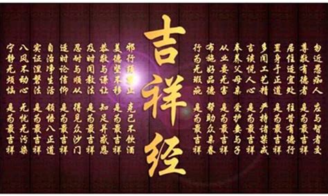 吉祥經功效|吉祥经原文